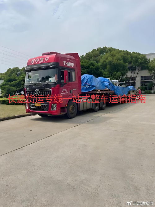 一站式運輸解決方案上線，長途公路貨運效率顯著提升